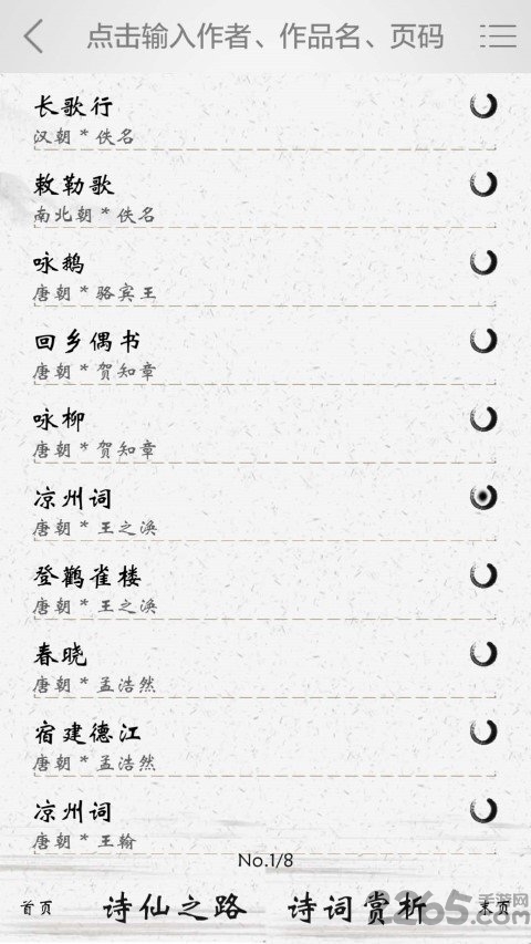 小学诗词手机版