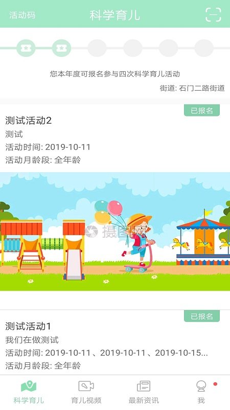 静安早教app下载