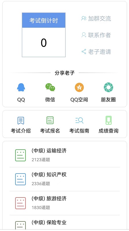 老子题库app下载