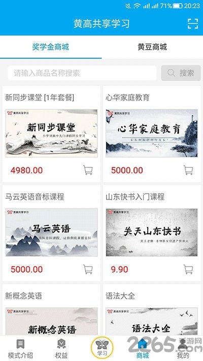 黄高共享学习最新版下载