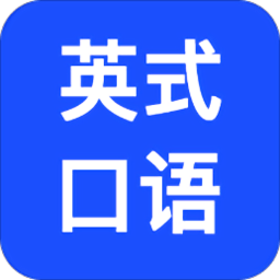 英式口语发音app v2.0.0 安卓版