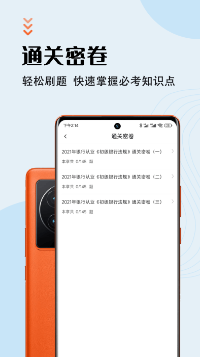 银行从业资格智题库下载