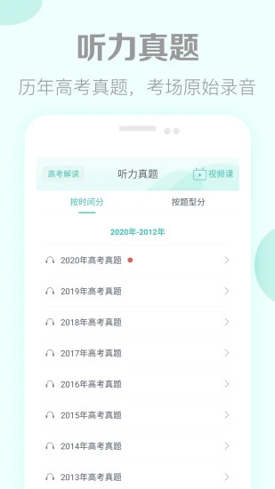 高中英语听力app下载
