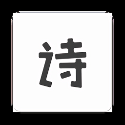 诗词秀手机版 v1.4 安卓版