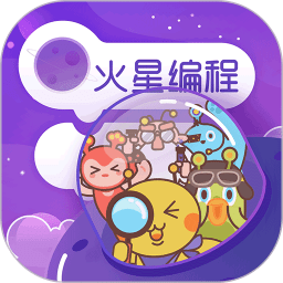 火星编程app v1.1.6 安卓版
