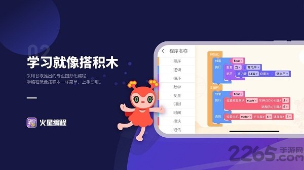 火星编程app 火星编程官方版下载