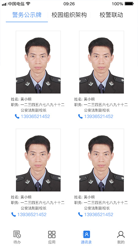 校园智慧卫士软件