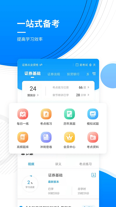 金融考证题库app下载