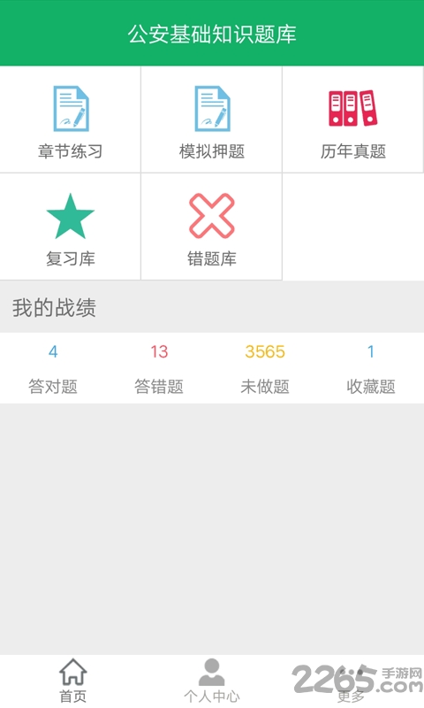 公安基础知识题库app下载
