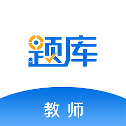 教师题库手机版 v1.0.0 安卓版