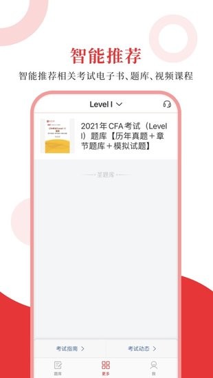 cfa圣题库app下载