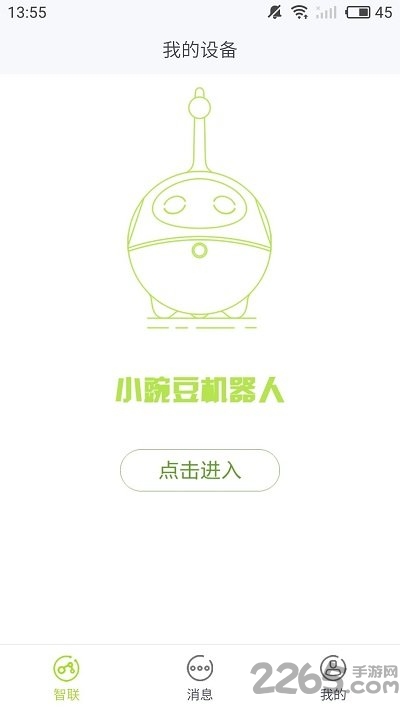 小豌豆机器人手机版