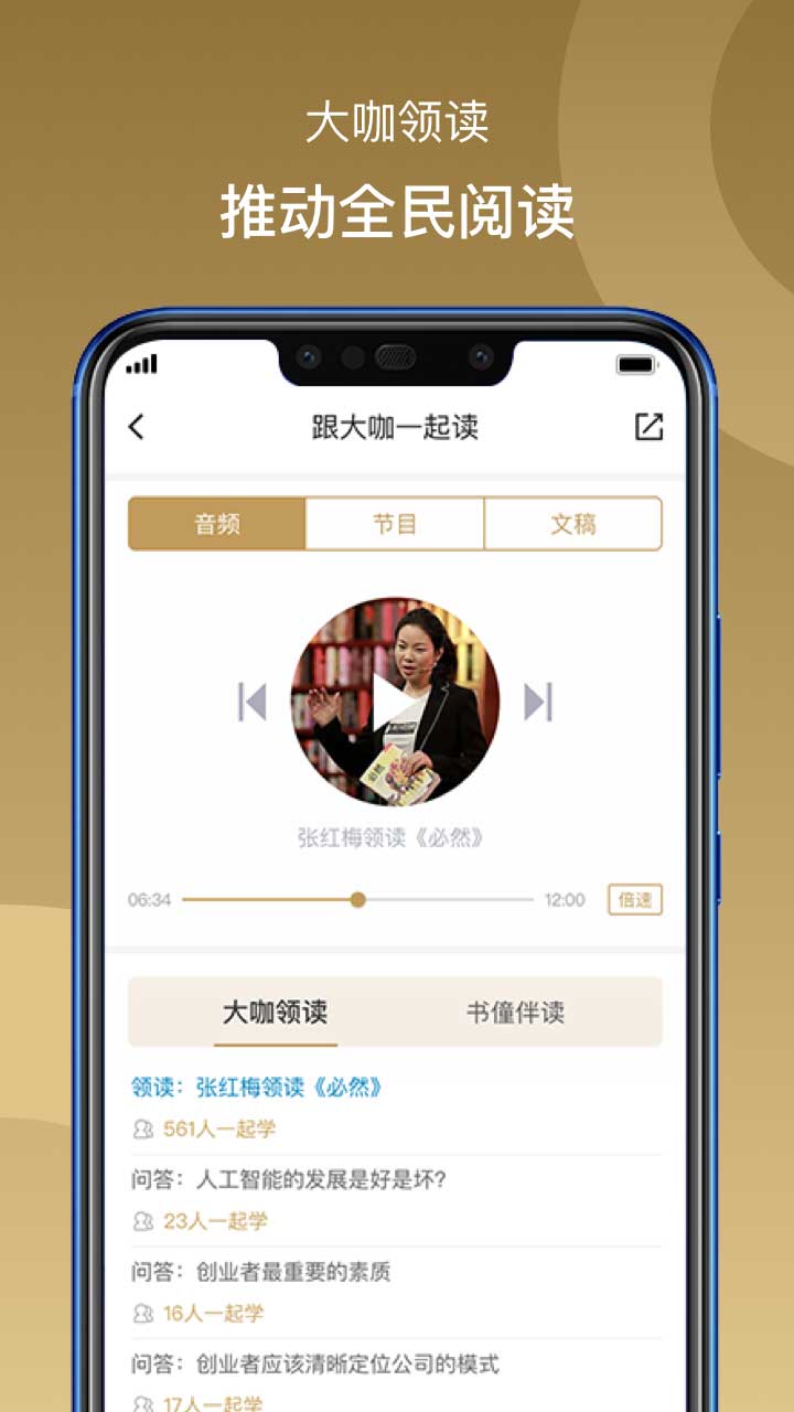 总裁读书会app下载