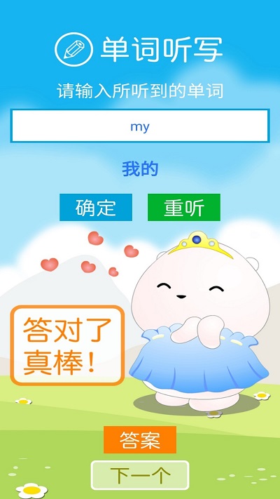 sl新起点英语三年级点读免费下载