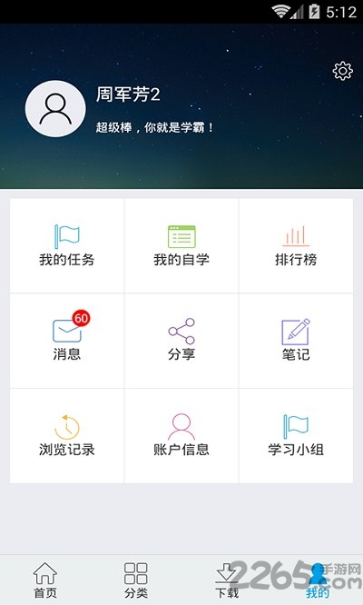 深旅职校软件下载