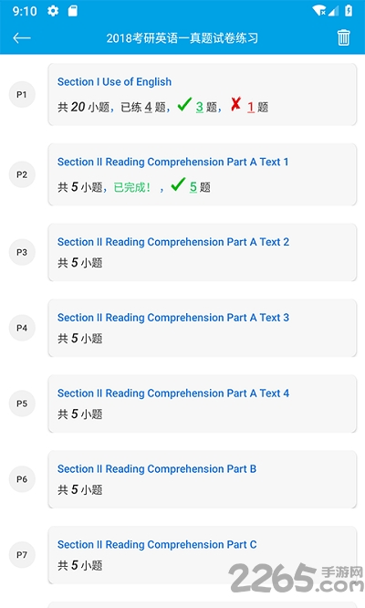 考研趣题库手机版下载
