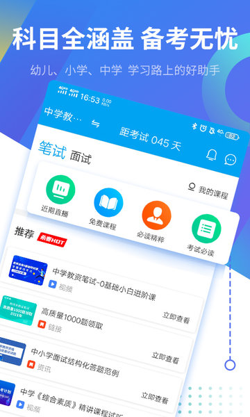 教师资格考试助手手机版下载