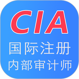 国际注册内部审计师app v1.2.4 安卓最新版