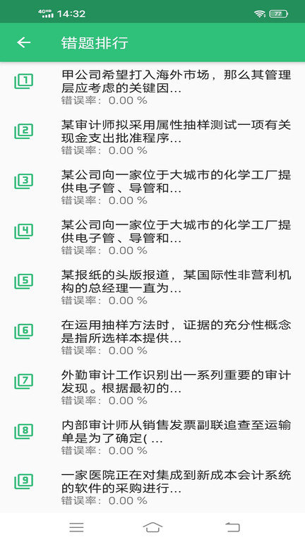 国际注册内部审计师app 国际注册内部审计师软件下载
