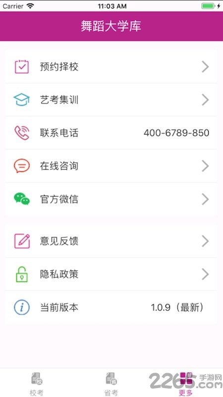 舞蹈大学库手机版