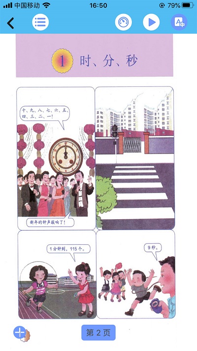 小学数学通app下载