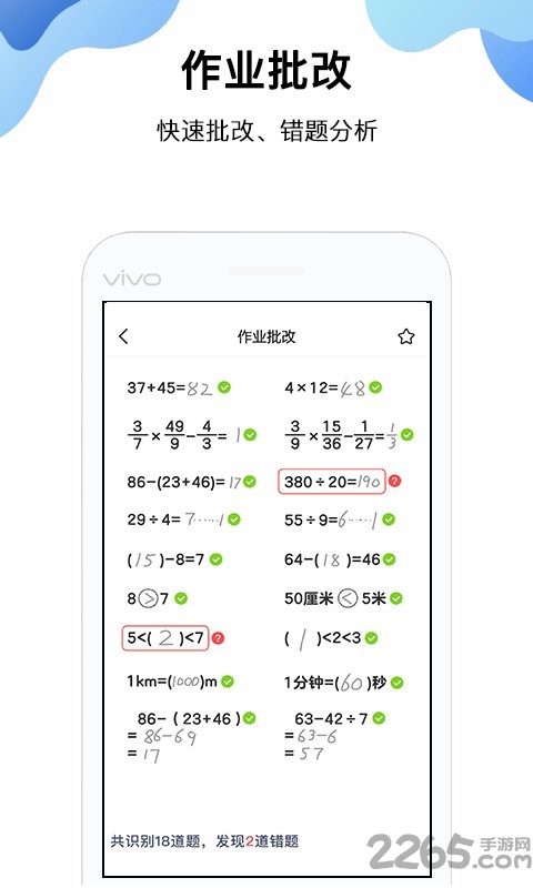 作业帮搜题软件