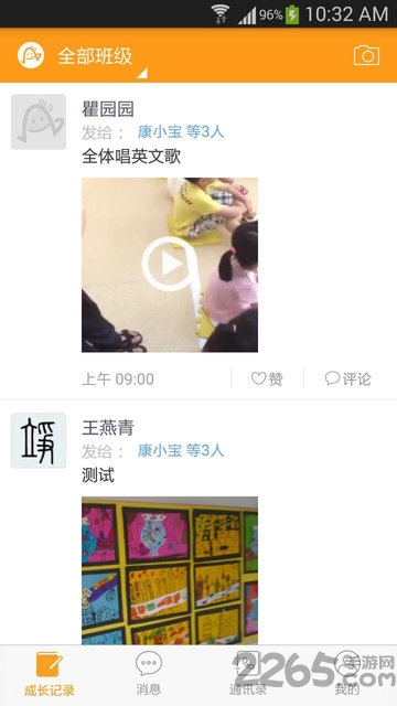 爱宝宝园丁版下载