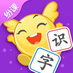纷课幼升小识字手机版 v2.3.1 安卓版