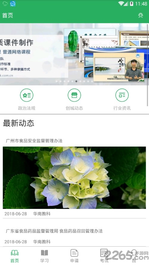 食品安全培训app 食品安全培训手机版