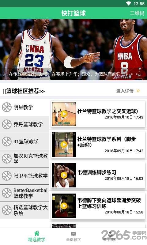 快打篮球软件