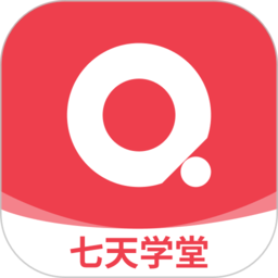 七天学堂旧版app