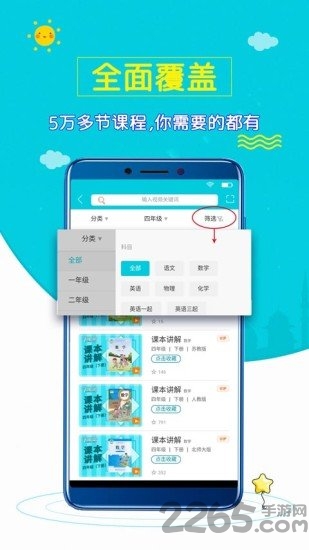 小学数学斋app