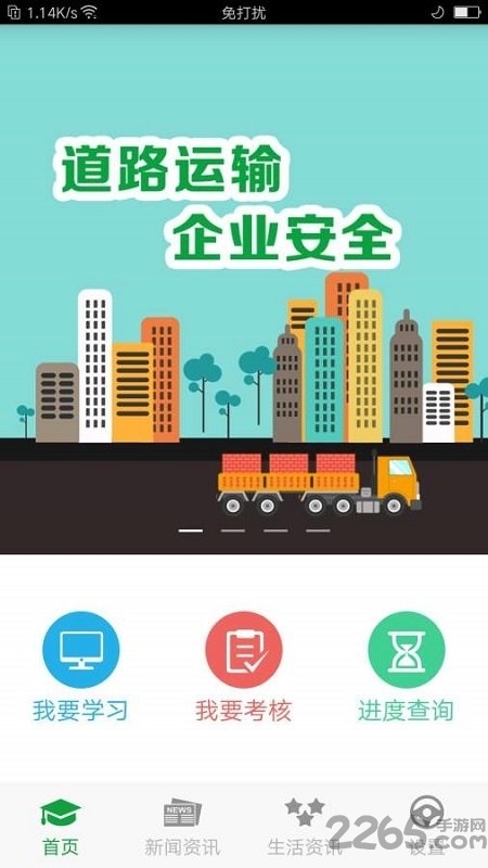 常德交通培训app下载
