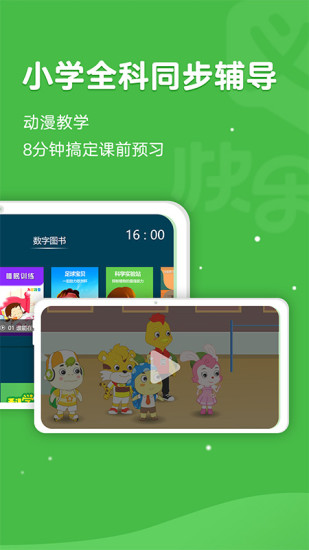 义方快乐学堂免费版下载