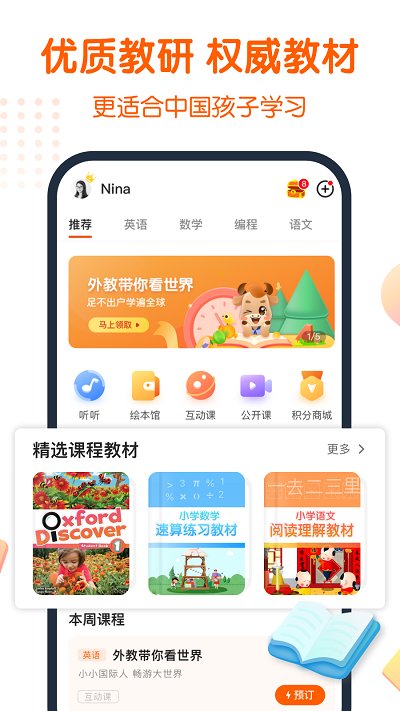 vipjr学习之旅app下载