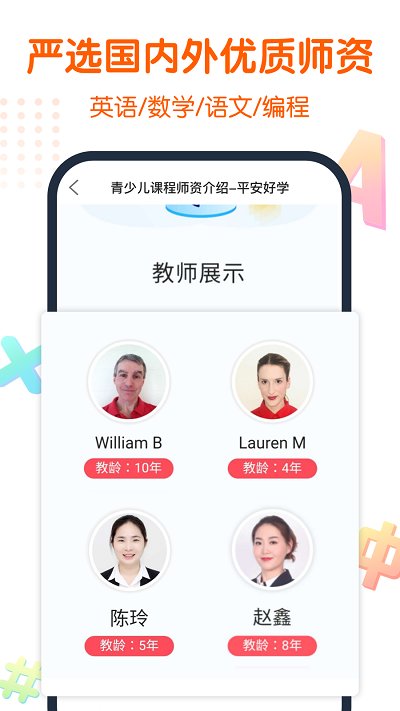 vipjr学习之旅app下载