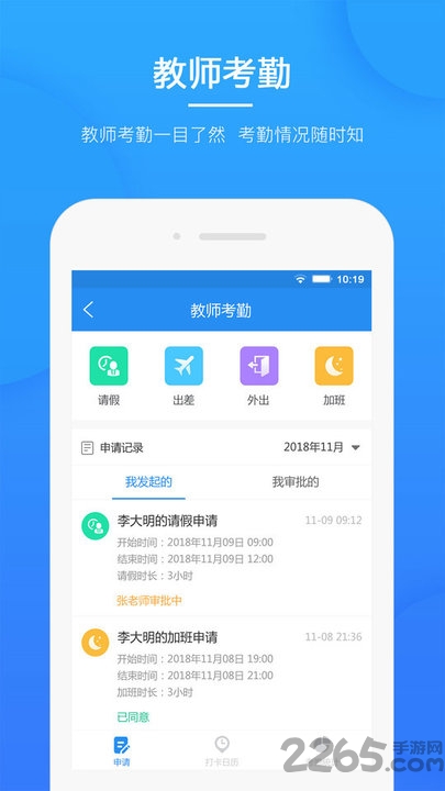 掌心家校教师app 掌心家校教师端下载