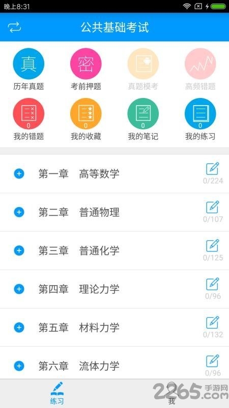 注册化工工程师备考宝典app下载