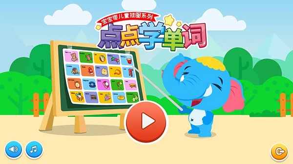 点点学单词app下载