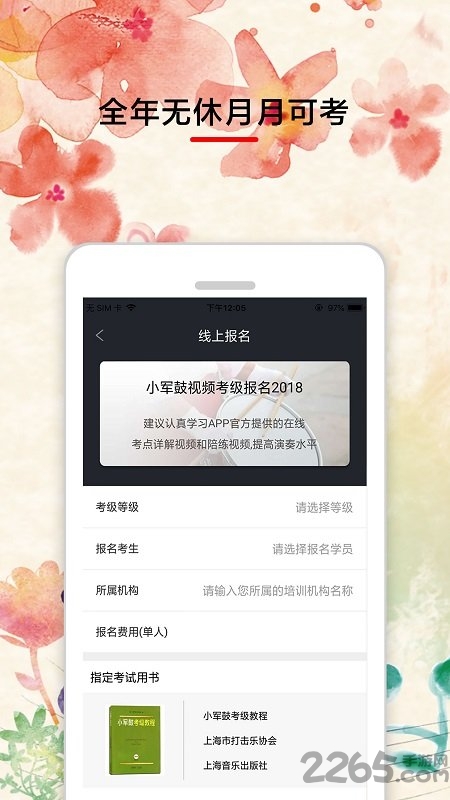 乐海学艺app下载