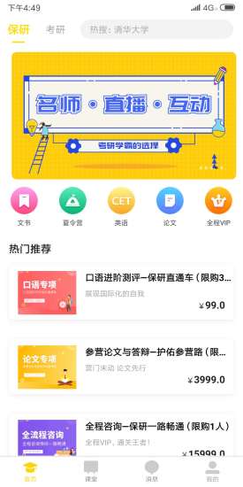 研鹿培训app下载