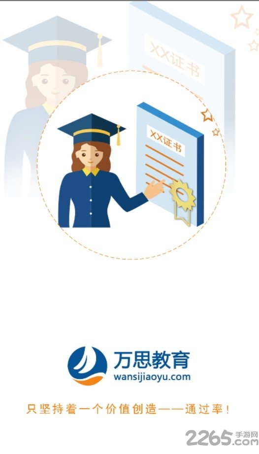 万思教育官方版