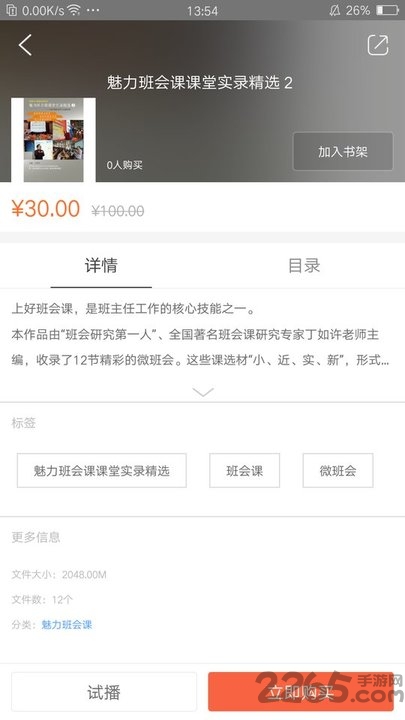 魅力班会课下载