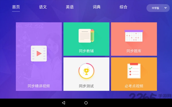 格灵易智教育云app下载