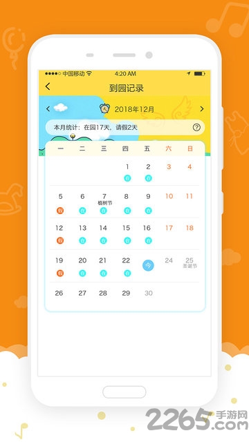 爱乐幼家长版官方下载
