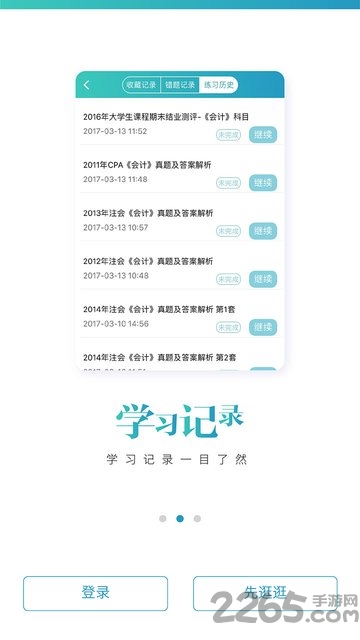 注册会计师必做题app 注册会计师必做题手机版下载