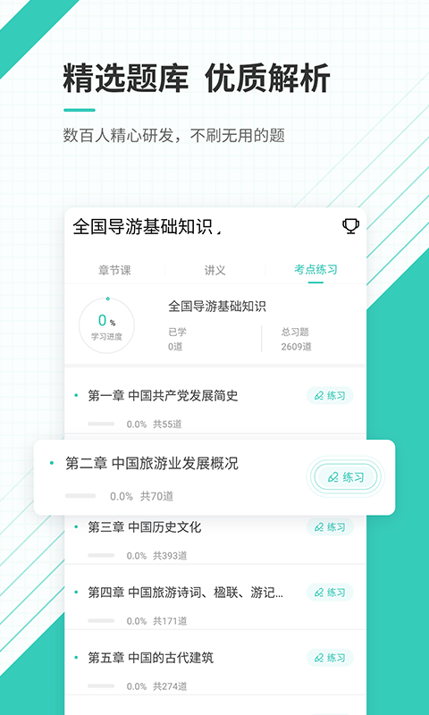 导游资格证准题库软件下载