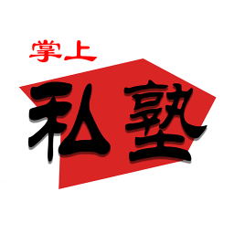 掌上私塾手机版 v1.3 安卓最新版