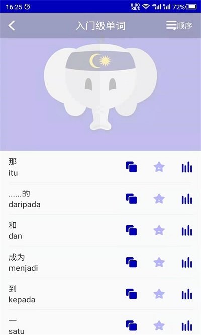 天天马来语app下载