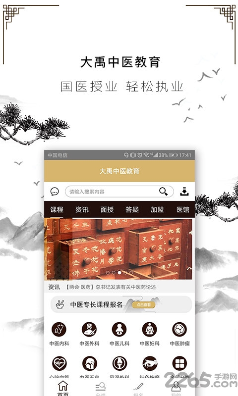 大禹中元app